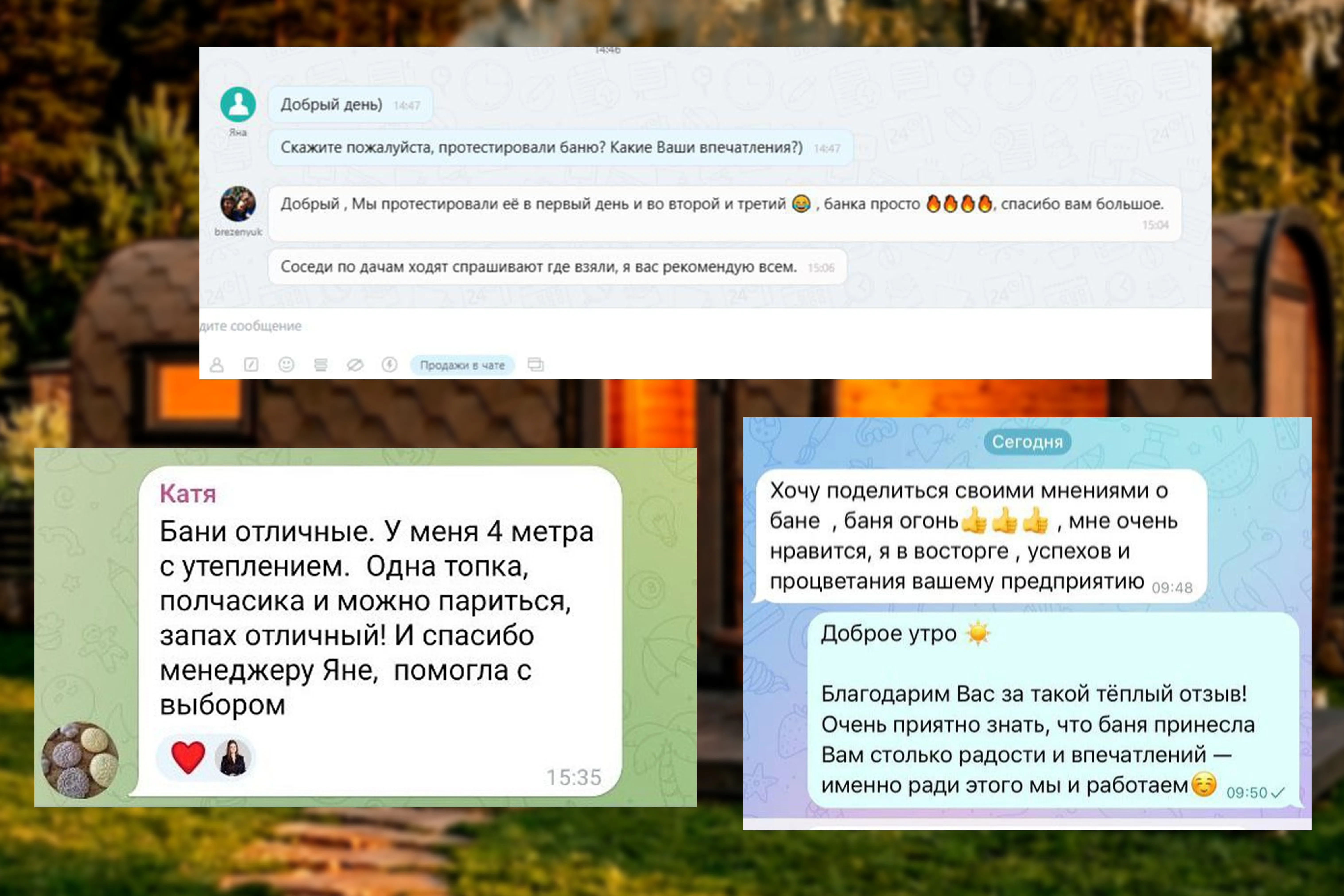 Скриншоты отзывов клиентов